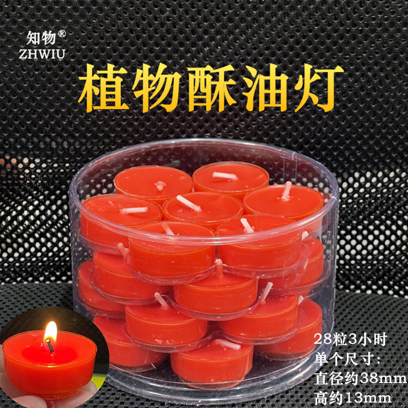 胶壳28粒4小时不变形环保酥油灯