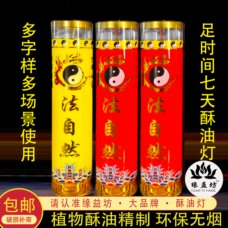 道法自然道家蜡烛1天3天5天7天斗烛道家供奉用品无烟缘益坊酥油灯