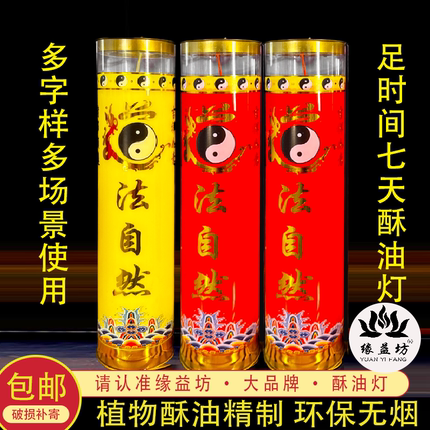 道法自然道家蜡烛1天3天5天7天斗烛道家供奉用品无烟缘益坊酥油灯