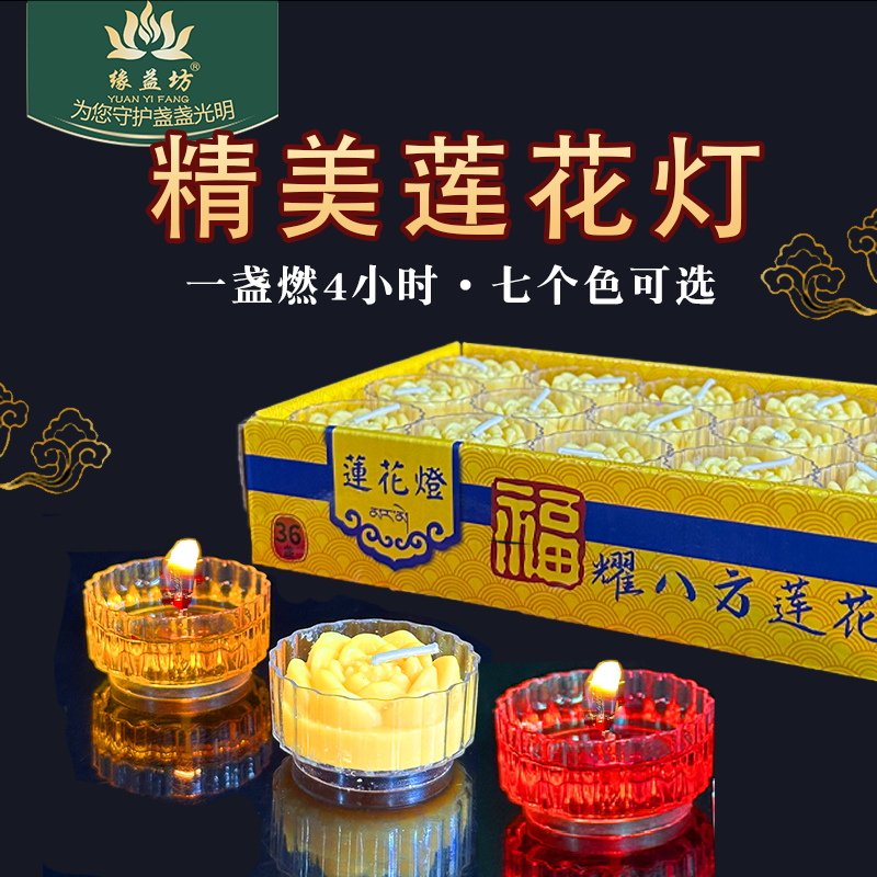 佛前莲花灯蜡烛上供4小时酥油灯