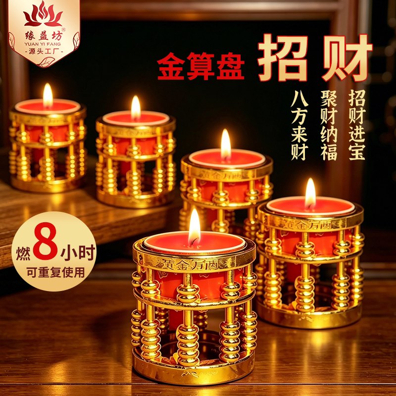 公司开业蜡烛8小时金算盘招财进宝聚财纳福八方来财招财接财蜡烛
