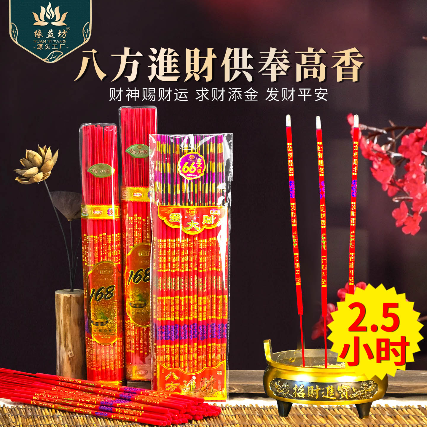 招财香财神香指定发财香一路发