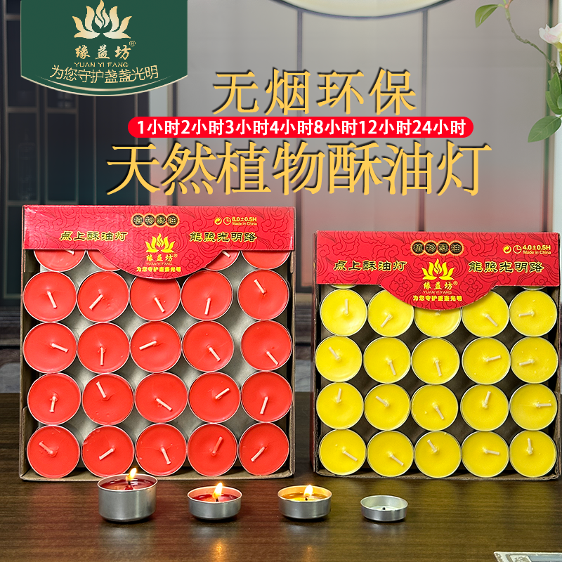 无烟环保蜡烛4小时8礼物供佛灯