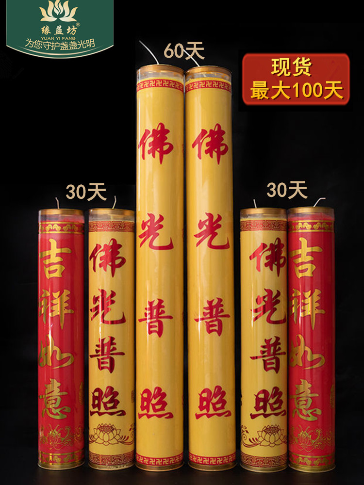 寺院无烟蜡烛长明灯佛光普照灯