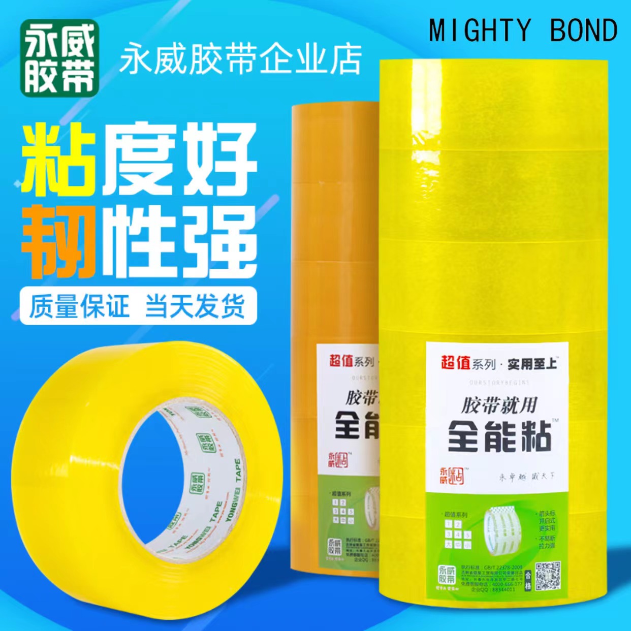 卷大透明胶带M I GHTY BOND封箱专用多规格封口胶黄胶带胶布整箱