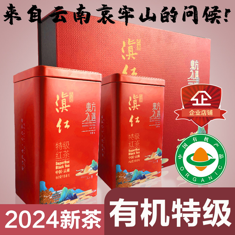 云南特级滇红茶礼盒装蜜香浓香型红茶精装有机茶罐装茶叶礼品茶