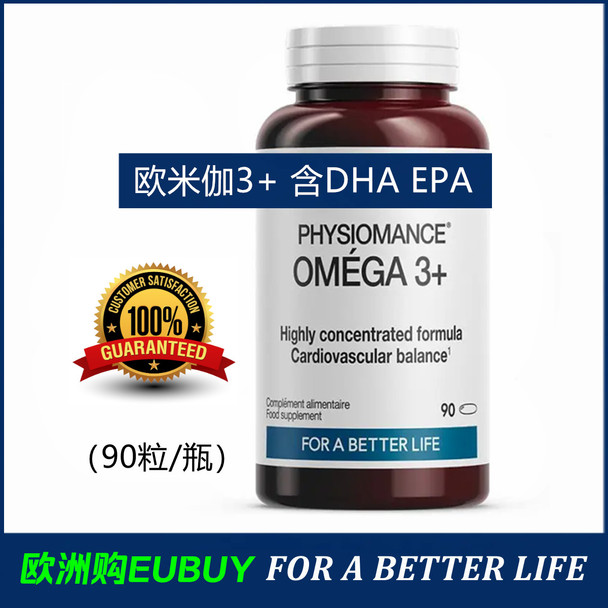 胶囊良好的心血管支持EPA/DHA