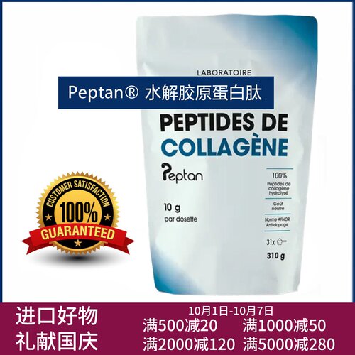 代购进口Peptides de collagene水解胶原蛋白肽膳食冲剂年轻态