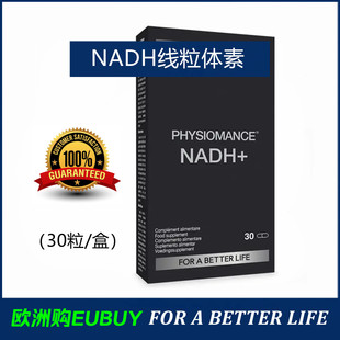 #代购PHYSIOMANCE NADH细胞线粒体素还原型辅酶Ⅰ型-30粒