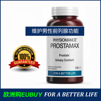 正品代购Physiomance ProstaMax男性前列腺功能护理补充剂