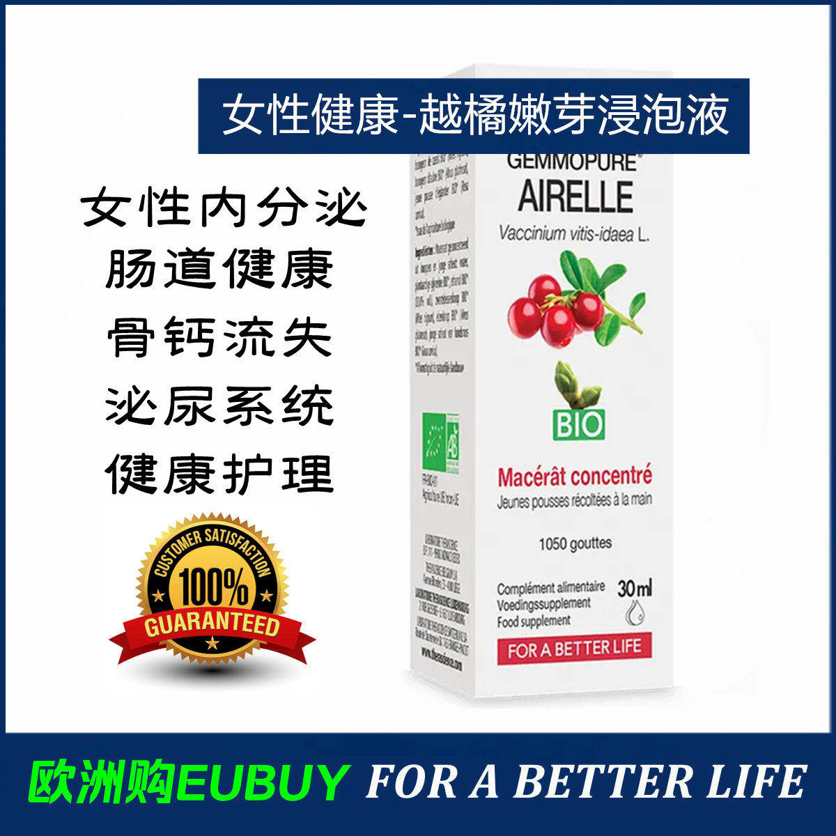 代购GemmoPure Airelle越橘嫩芽浸泡液女性健康内分泌肠道泌尿