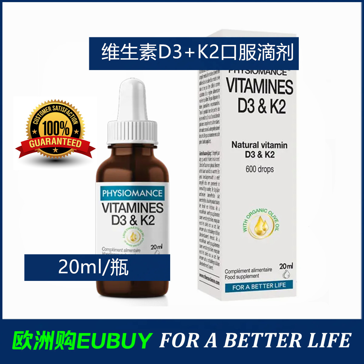 代购法国进口PHYSIOMANCE 全家常备维生素D3+K2口服滴剂-20ml