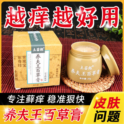湿止疹痒去外用顽固根皮炎成人膏湿皮肤药疹瘙痒止痒非特效抑菌膏