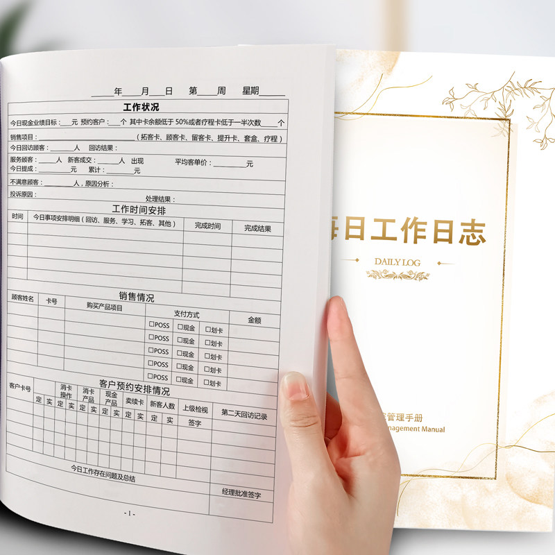 美容院经营日报表人头人次登记本每日工作日志手册美业顾客六合表