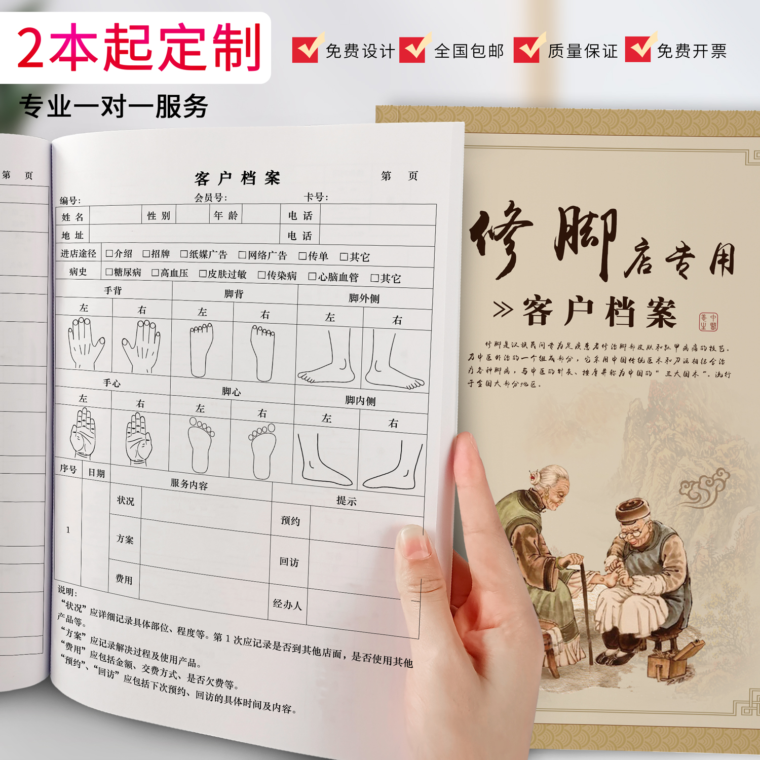 修脚店专用客户档案会员登记本