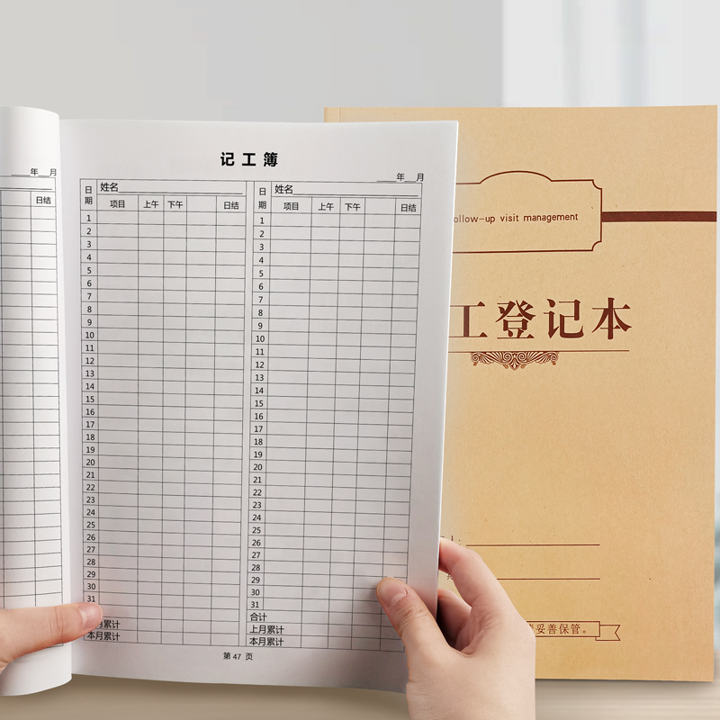 登记本考勤表31签到职工加班个人