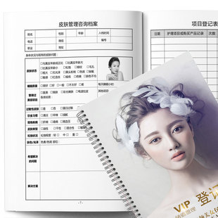 美容院顾客护理客户资料皮肤管理登记本会员消费活页夹档案本定制