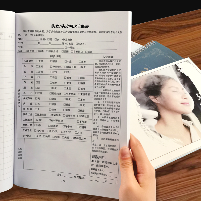美容院顾客档案护理资料登记本