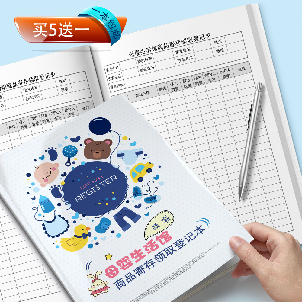 母婴店会员寄存登记表商品领取