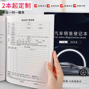 汽车销售登记本客户意向管理登记表汽车店顾客跟进计划本支持定制