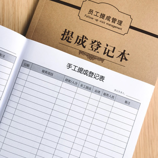 业绩提成登记本美甲师技师登记表发型师美容院员工手营业额记录本