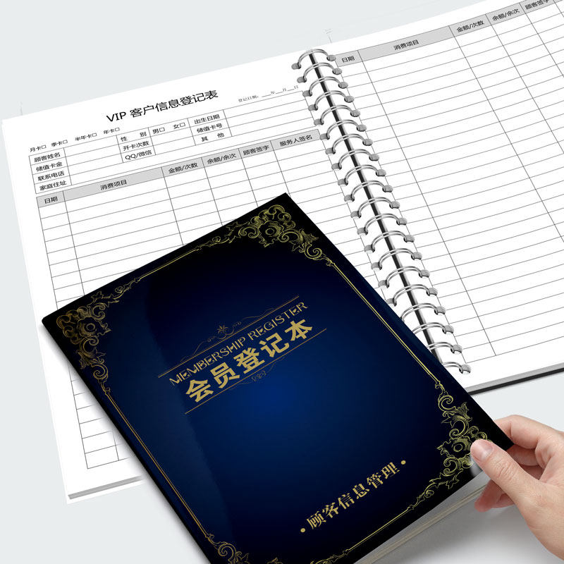 会员登记本客户记录美容档案本
