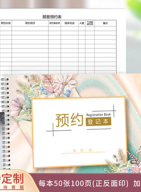 支持定制预约表会员预约本跟进表