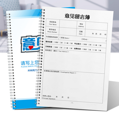 A4意见薄意见本留言本本册定制