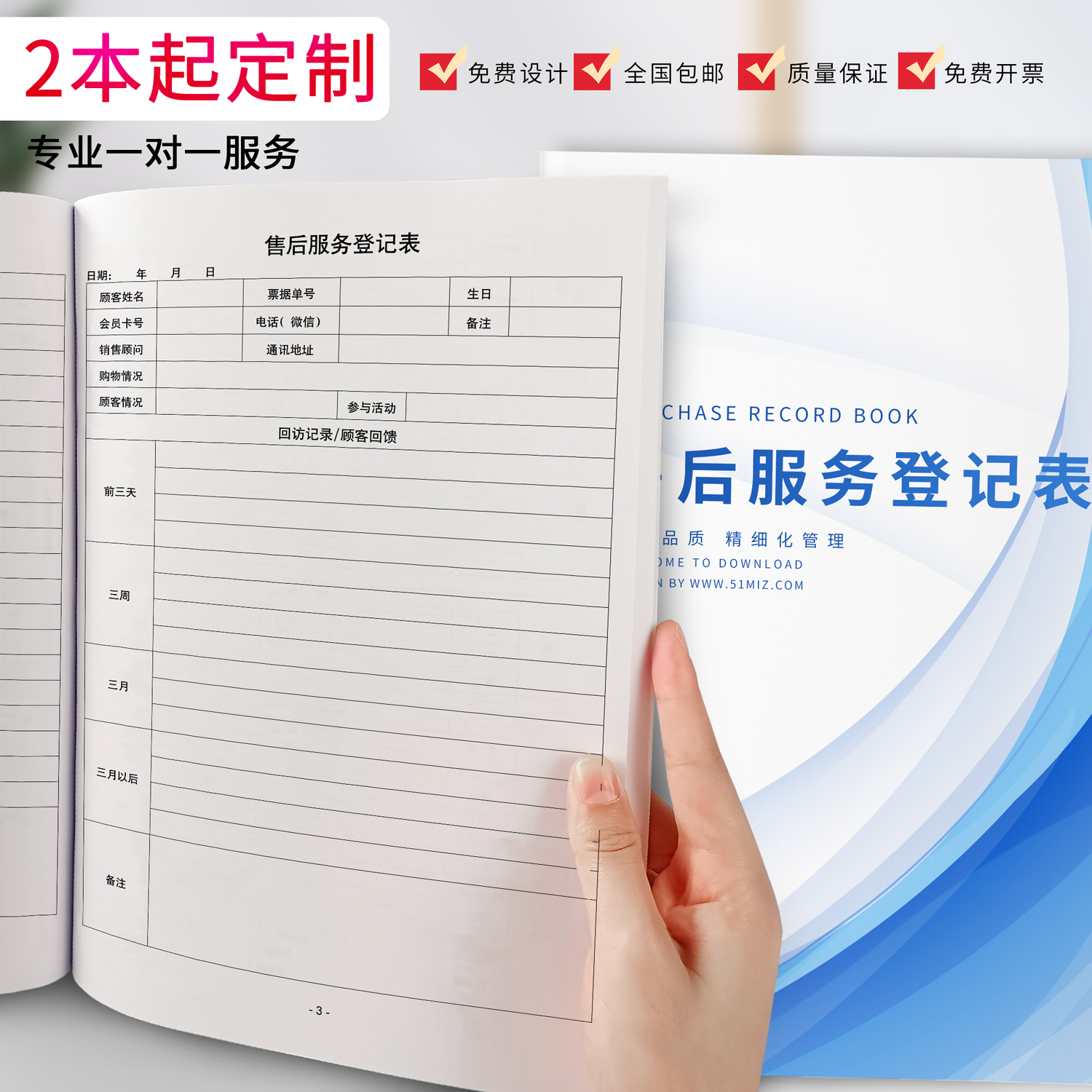 售后登记本售后服务记录本客户电商平台售后服务管理记录本可定制