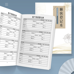 客户信息登记表资料记录本A4跟踪回访顾客档案管理通讯录册美容院