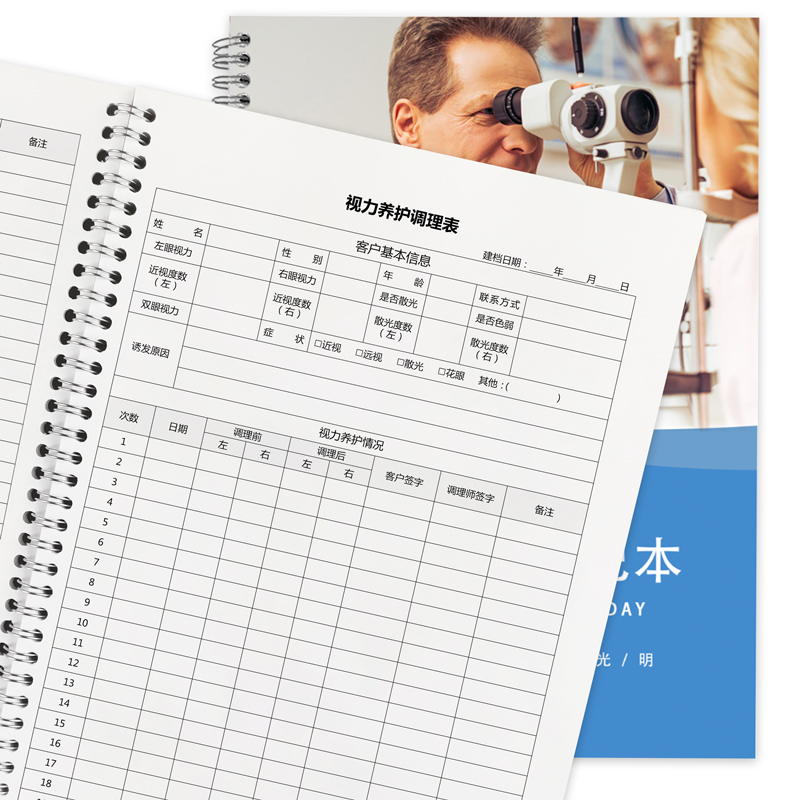 登记本视力检查调理验光配镜