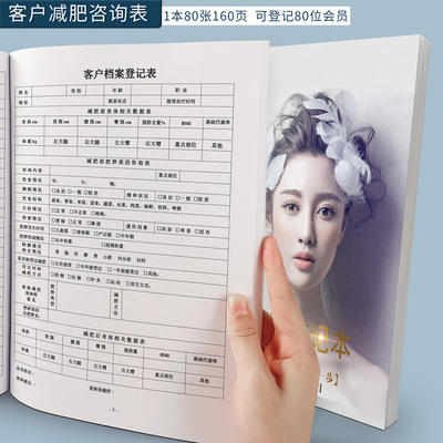 美容院减肥记录本顾客登记本档案表A4定制客户瘦身体重塑形管理表