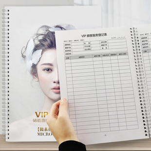 顾客档案本美容院记录本内衣会员次卡充值理发vip客户登记本定制