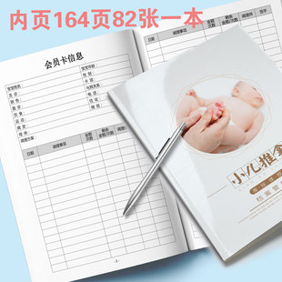 小儿推拿会员消费登记本宝宝理疗管理册儿童按摩调理记录A4档案表
