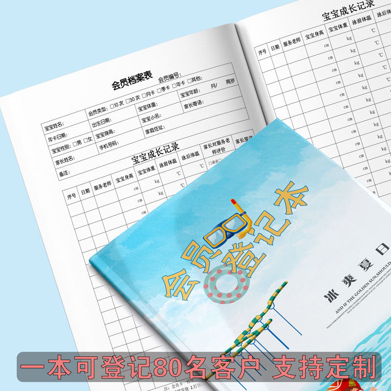 婴儿游泳档案登记本新生儿母婴记录表游泳馆宝宝成长记录顾客定制