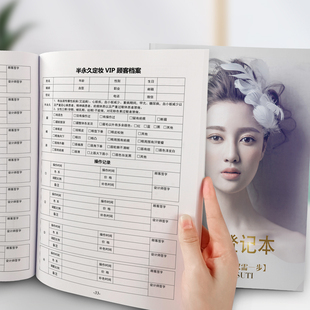 纹绣客户登记本A4半永久顾客眉眼唇美甲美容院整形安馨3021