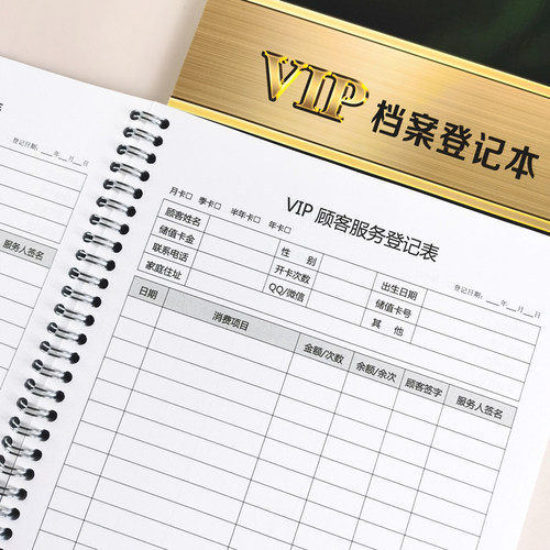 顾客档案本美容院消费管理手册