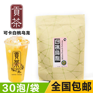 可卡白桃乌龙茶三角茶包冷泡茶4g贡茶奶茶店芝士奶盖茶商用茶叶