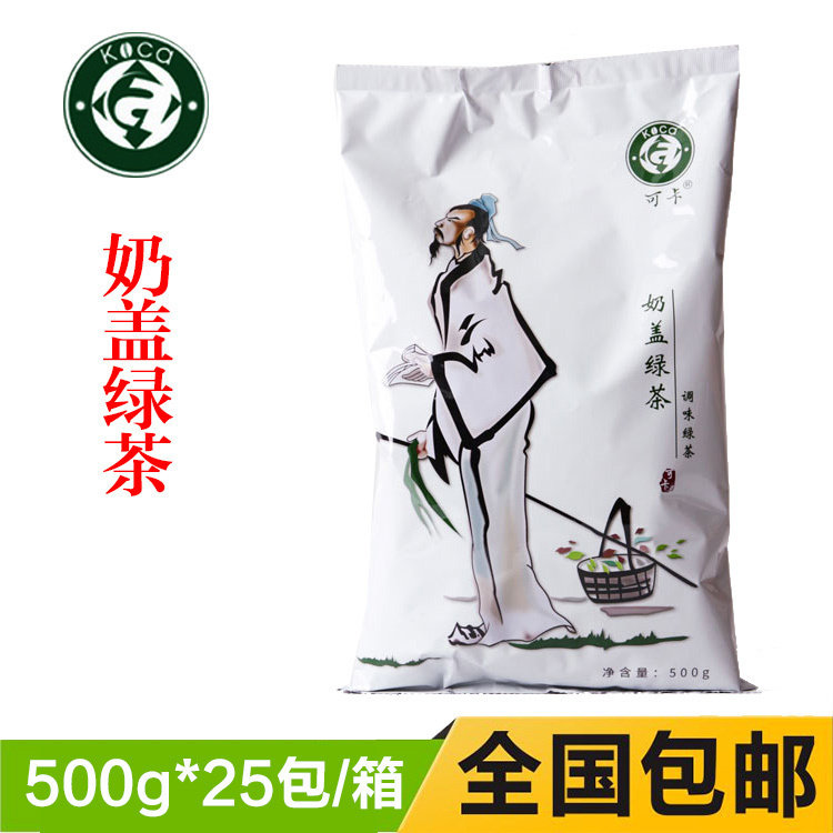 可卡奶盖绿茶茉莉绿茶贡茶茶百茶颜奶茶茶叶奶绿奶茶专用绿茶