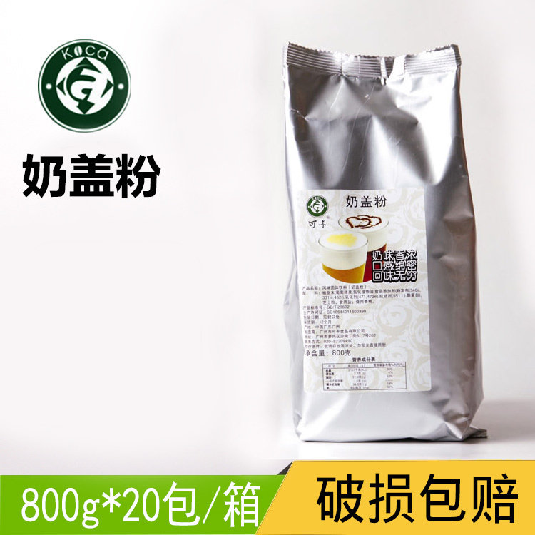 可卡奶盖粉800g原味贡茶奶茶冲饮奶泡粉奶盖粉奶茶店专用原材料