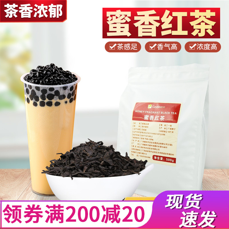 500g浓香型蜜香红茶奶茶店专用高香密韵红茶奶茶柠檬茶茶叶原料