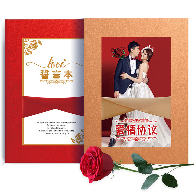 结婚誓言书爱情婚姻新郎保证协议婚礼誓言本爱的宣言情侣承诺合约