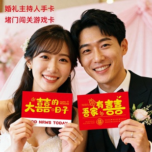 婚礼主持人手卡誓言卡手稿司仪提词致辞台词卡伴娘堵门通关游戏卡