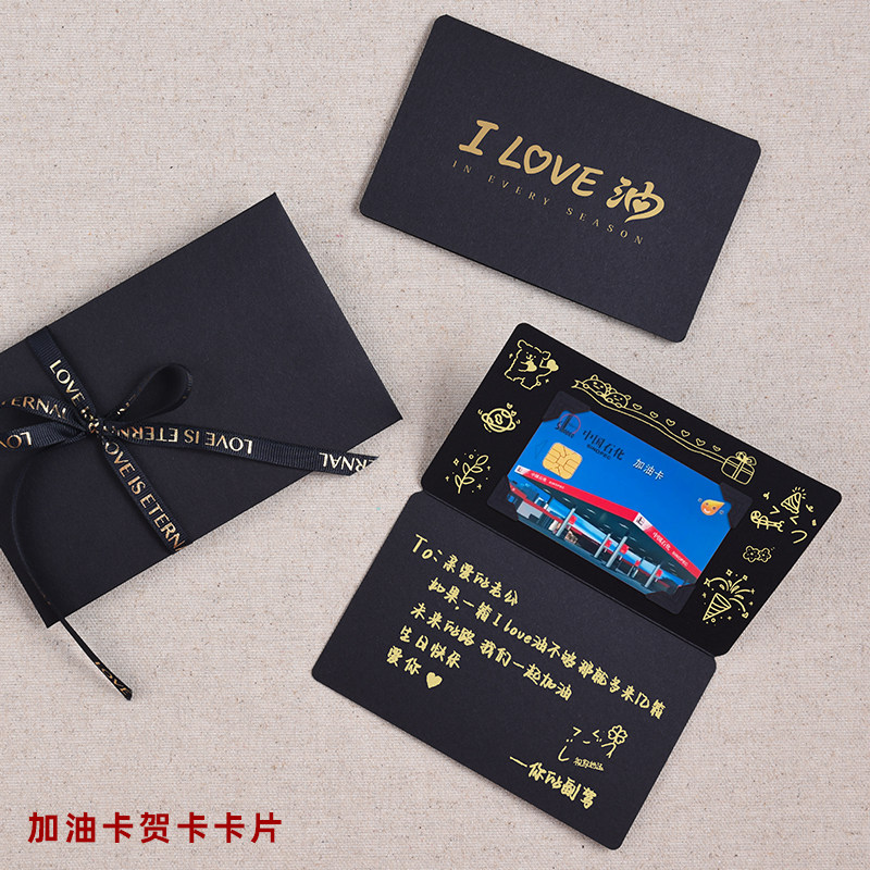 加油卡贺卡信封包装送老公男友仪式感生日礼物圣诞七夕情人节卡片