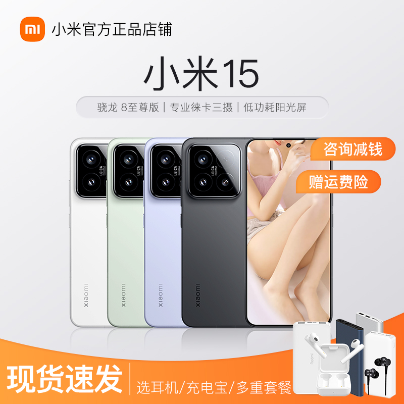 小米Xiaomi15手机全新官方正品