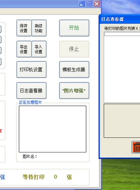 即拍即有/即影即有/拍马Print打印软件/婚礼照片现场自动打印软件