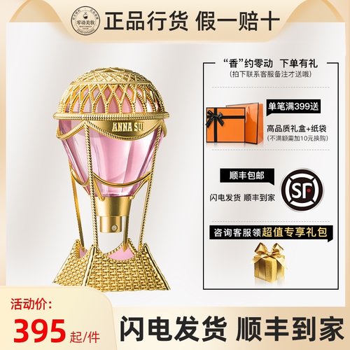 安娜苏香水75ml素材模板 安娜苏香水75ml图片下载 小麦优选