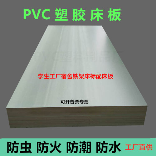 塑料PVC塑胶宿舍单人床板硬床板