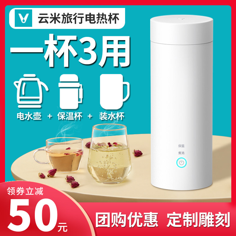 小米云米旅行电热水杯便携式烧水壶保温一体全自动小型加热烧水杯