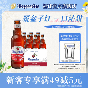 福佳玫瑰红比利时精酿果啤248ml 6瓶啤酒女生尝鲜10.0°P百威集团